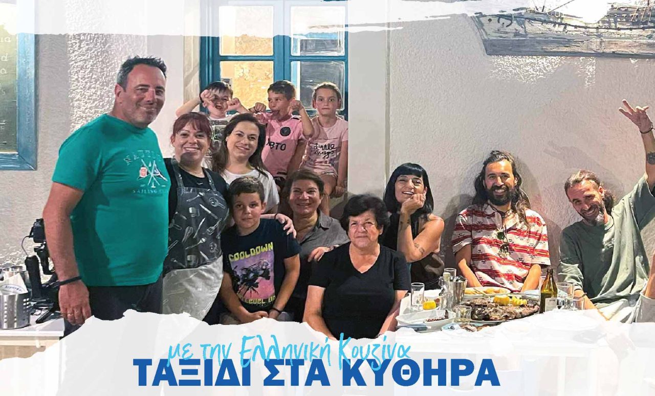 Ταξίδι στα Κύθηρα